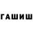 ГЕРОИН хмурый Towa