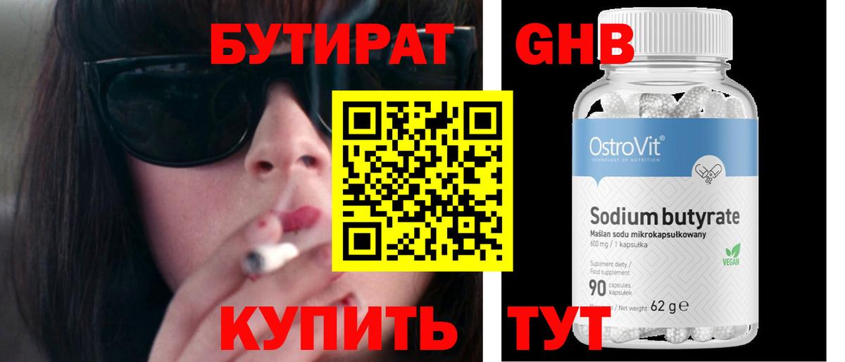 БУТИРАТ 1.4BDO  Вход с VPN  Набережные Челны 