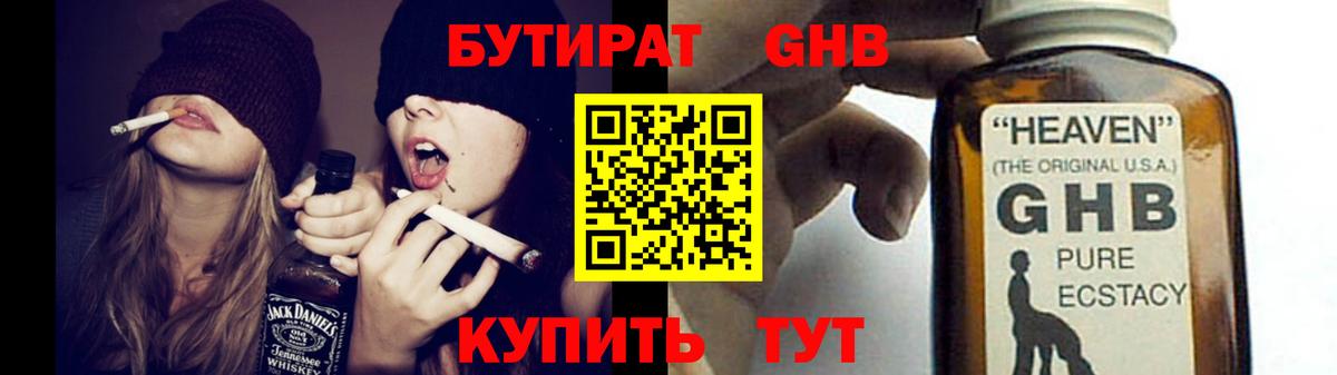 Бутират жидкий экстази Набережные Челны