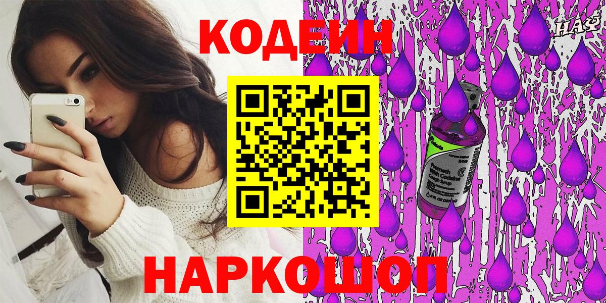 Кодеиновый сироп Lean напиток Lean (лин) Набережные Челны