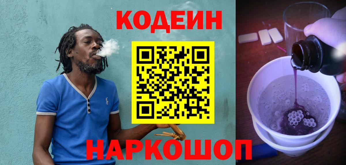 Codein Purple Drank Набережные Челны