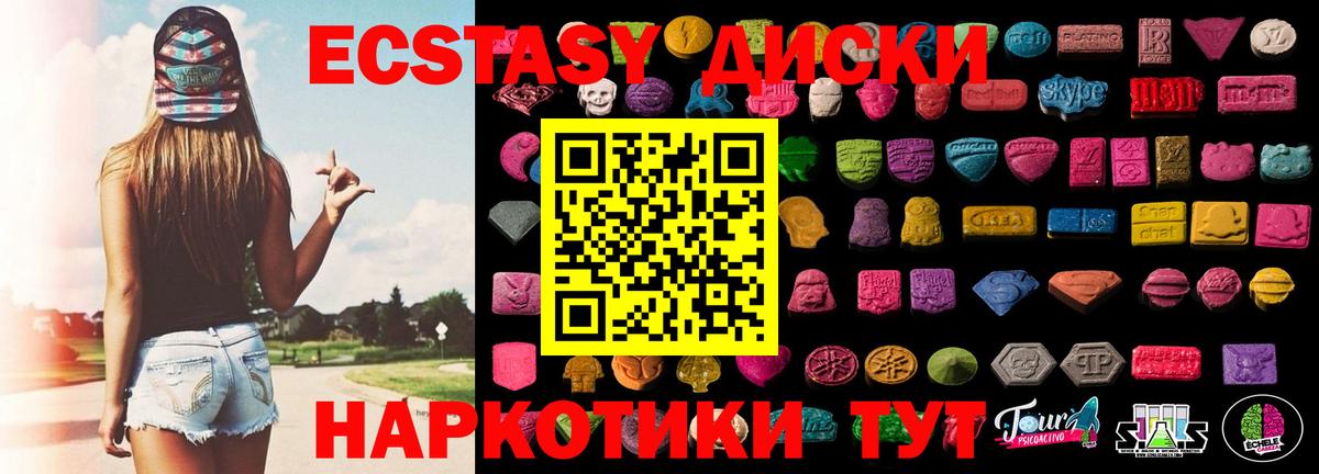Ecstasy 280 MDMA Набережные Челны