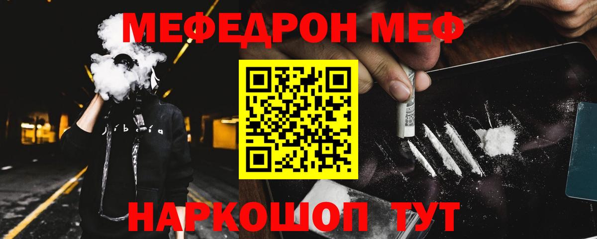 МЯУ-МЯУ  МЯУ-МЯУ кристаллы  наркотики  Меф  Набережные Челны  Вход с VPN  Меф VHQ 