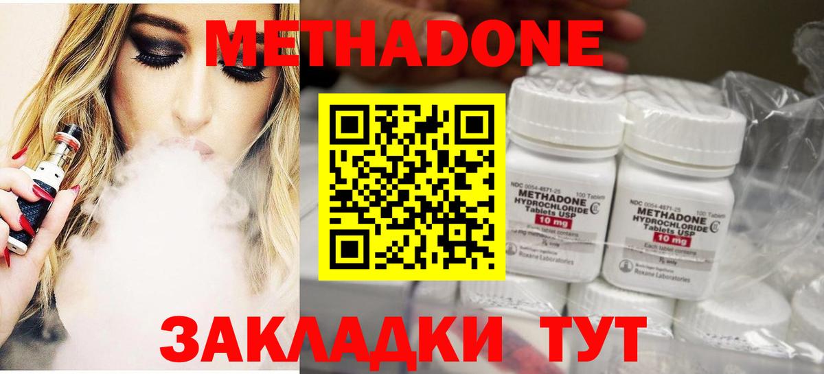 Метадон methadone  Набережные Челны 