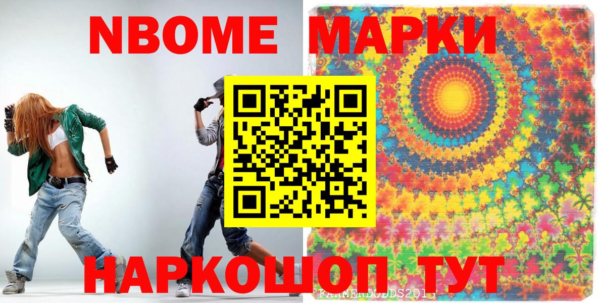 Марки NBOMe 1500мкг Набережные Челны